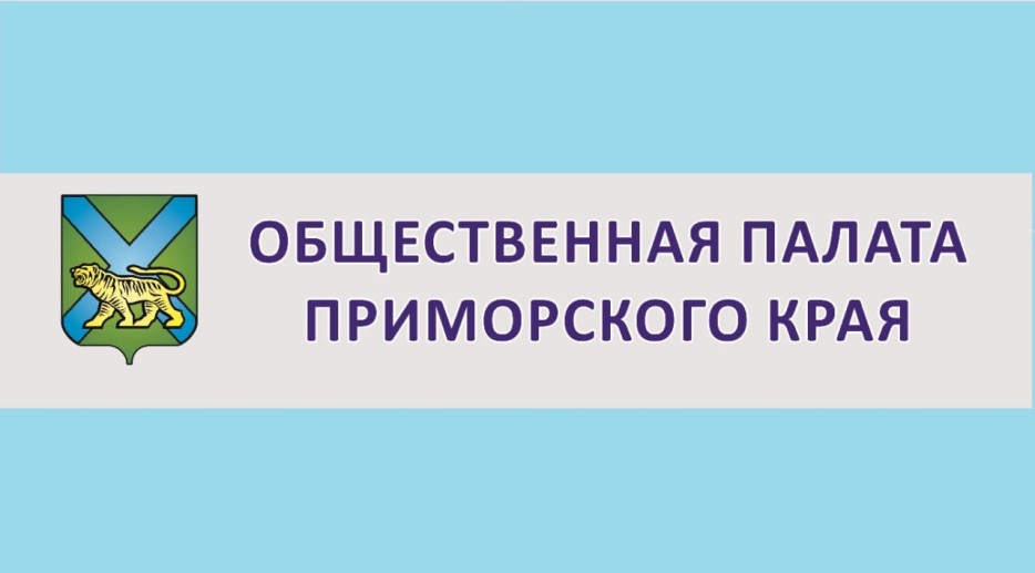 Общественная палата Приморского края