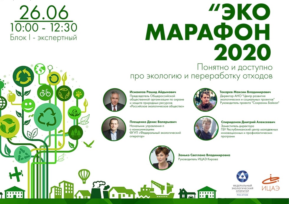 Экомарафон 2020