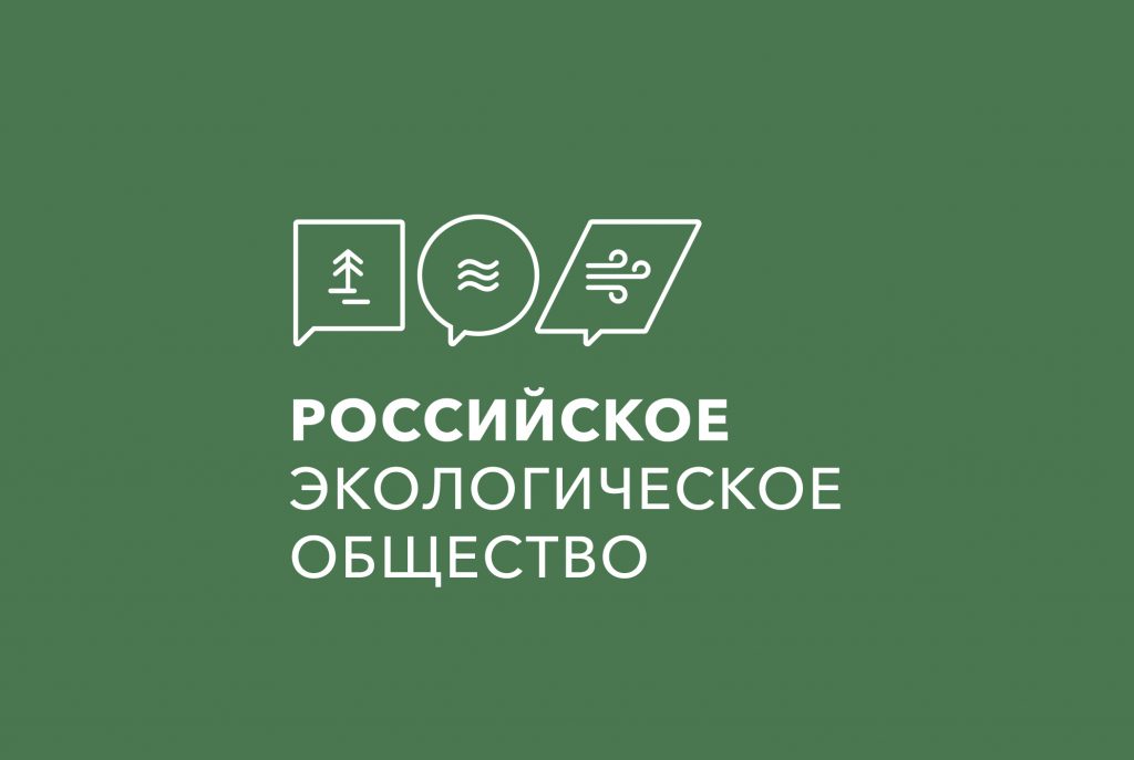 В Российском экологическом обществе состоится первый Эко-завтрак