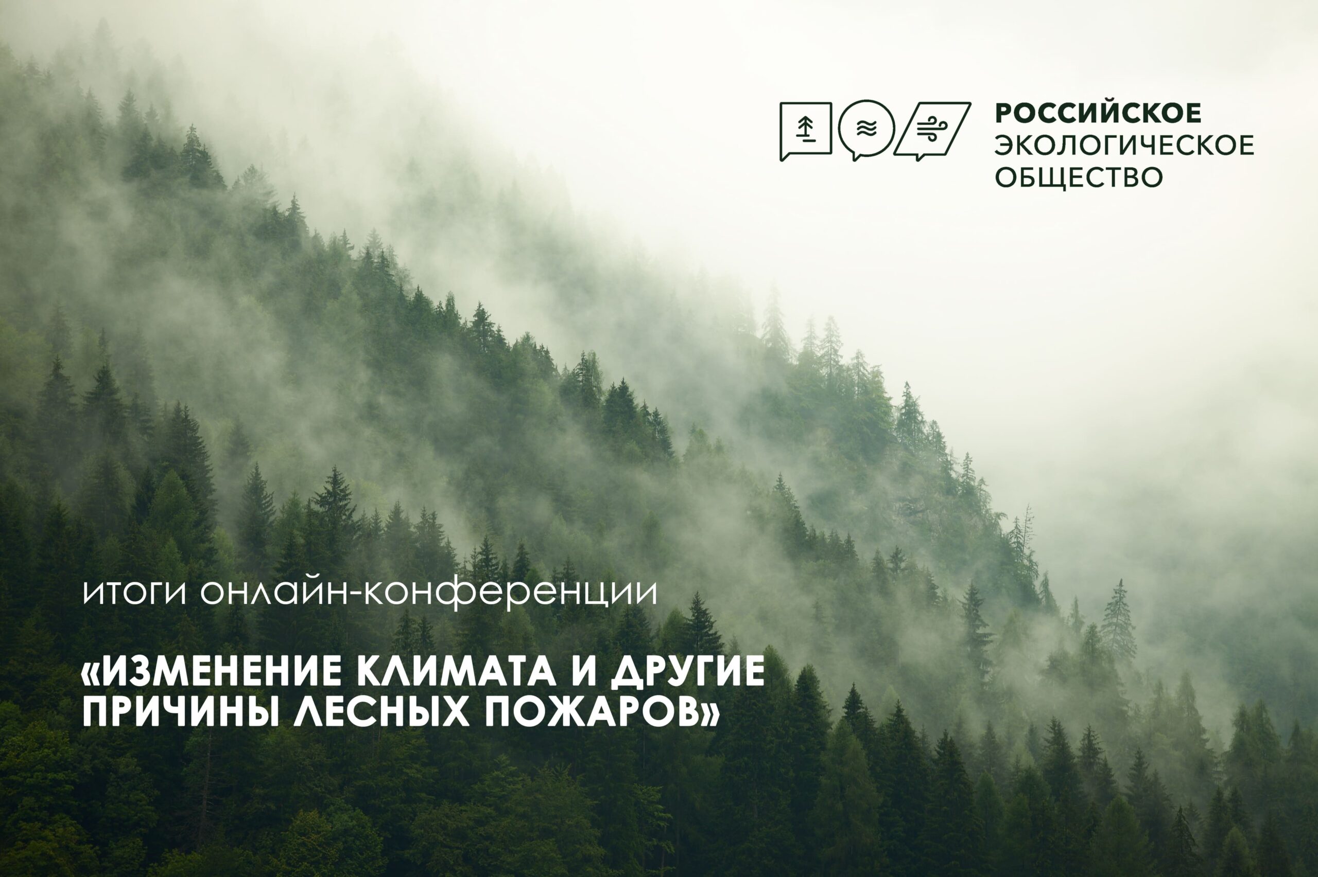 Климатическая Экспедиция российского экологического общества. Экологический форум изменение климата глазами детей 2023. Иные изменения окружающей среды