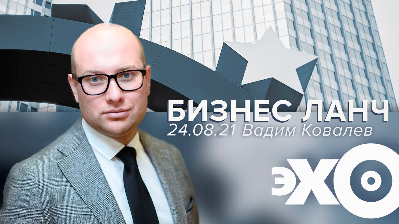 Зеленую повестку бизнеса обсудили в программе «Бизнес-ланч» на Эхо Москвы