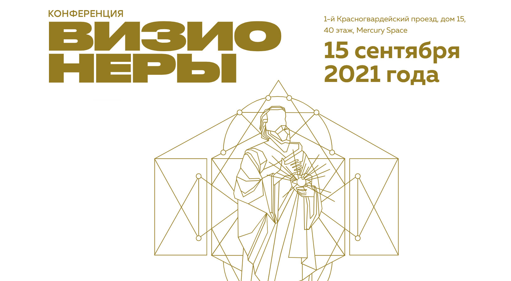 Рашид Исмаилов будет модерировать дискуссию «Жизненный цикл продукта» на конференции «Визионеры» в Москве