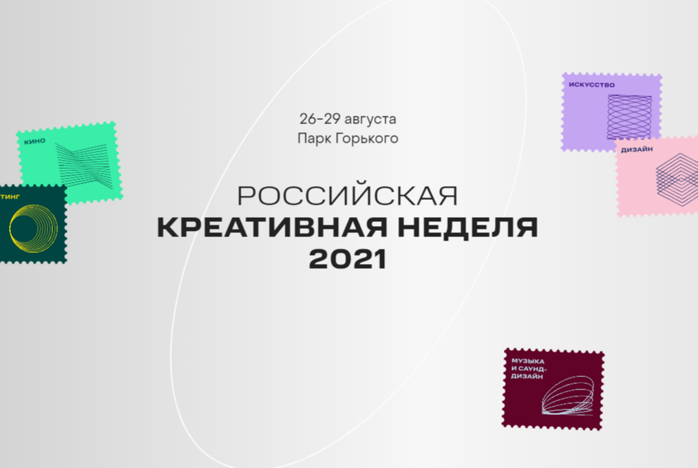 Юлия Филаткина приняла участие в пленарном заседании Дня моды Российской креативной недели 2021