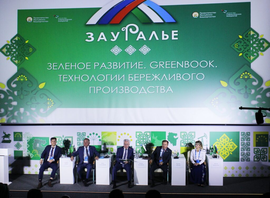 Российское экологическое общество выступило организатором «зеленой» сессии на III Всероссийском инвестиционном сабантуе «Зауралье-2021»