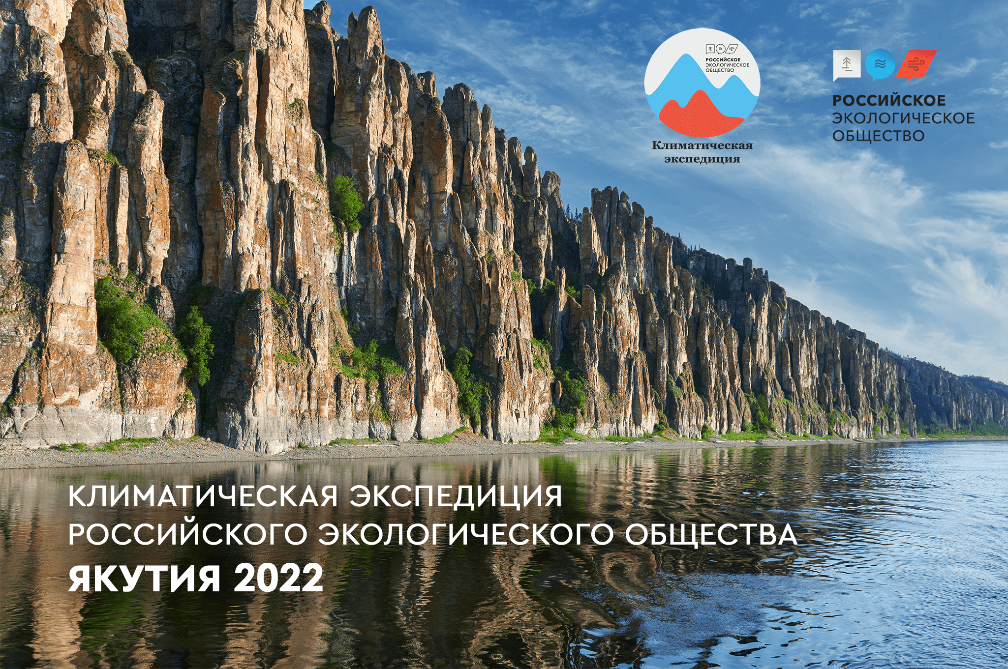 Первая Климатическая экспедиция в Якутии состоится в 2022 году