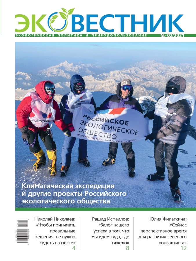 Российское экологическое общество - в очередном выпуске «Эковестника»