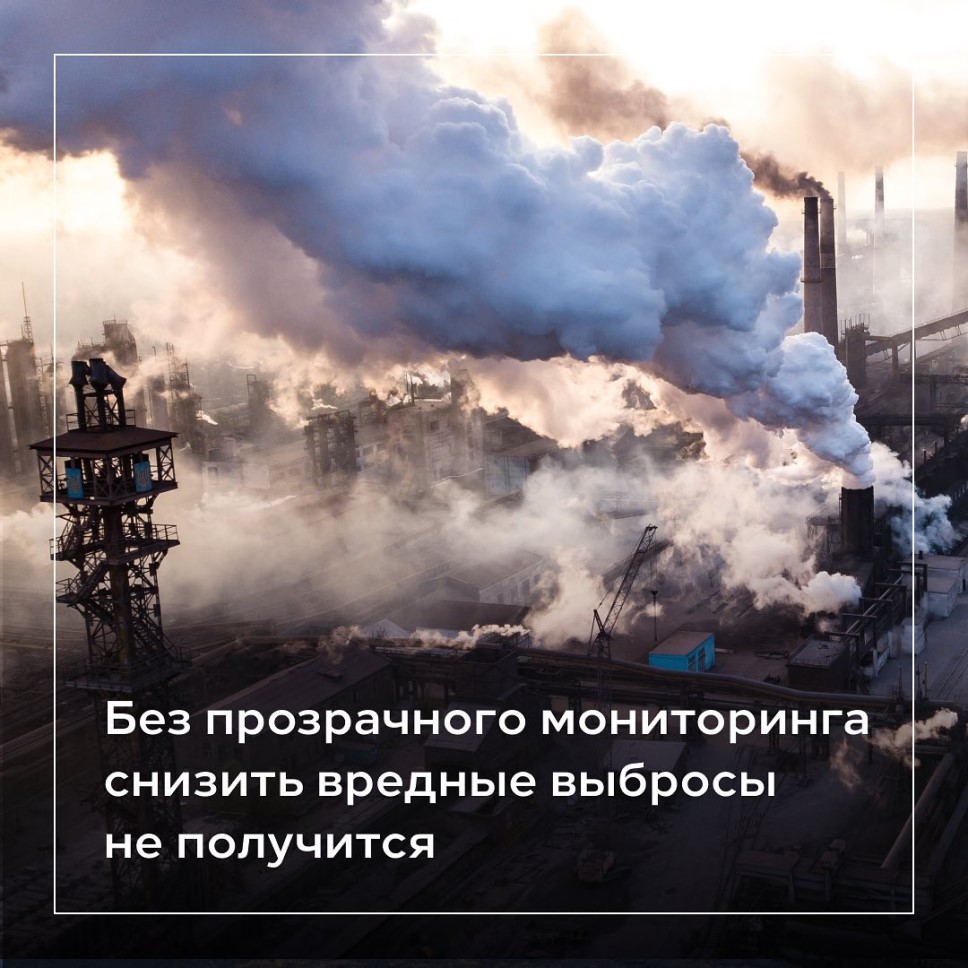 Светлана Радионова: Без прозрачного мониторинга снизить вредные выбросы не получится