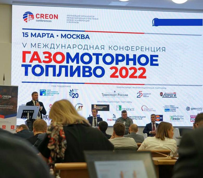 Эффективность федеральной программы субсидирования регионов обсудили на V международной конференции «Газомоторное топливо» в Москве