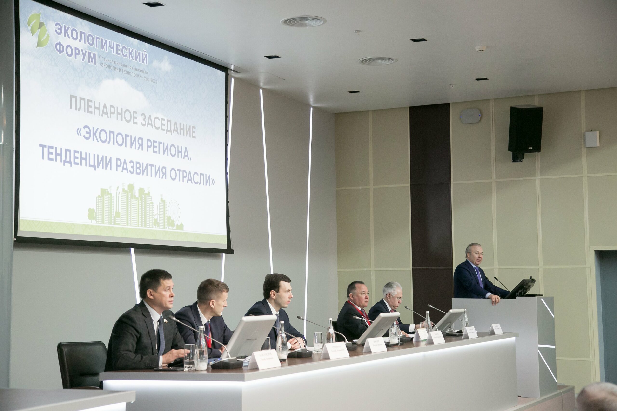Глава Российского экологического общества провел пленарное заседание Экофорума в Уфе