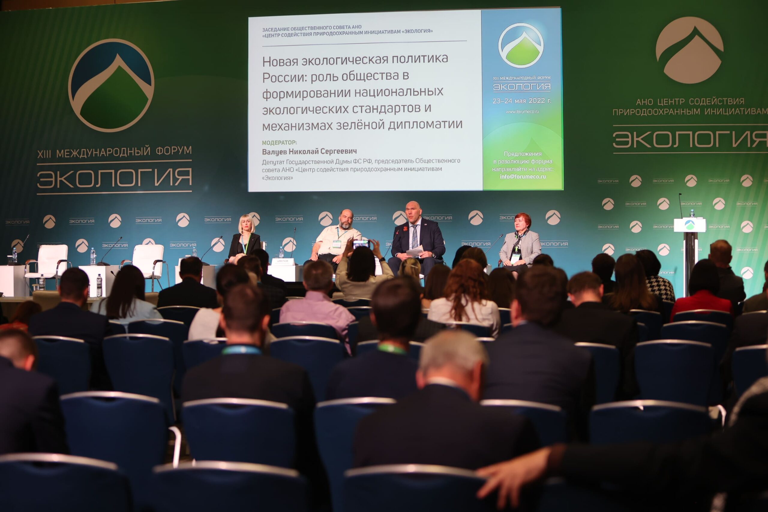 На форуме «Экология» был представлен Экостандарт Вологды, разработанный Российским экологическим обществом