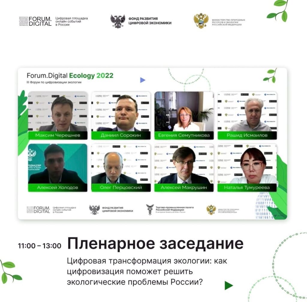 Forum.Digital Ecology 2022: стартапы и дискуссии