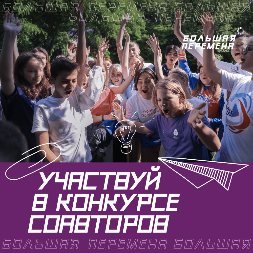 Осталось 19 дней, чтобы стать соавтором Российского движения детей и молодёжи