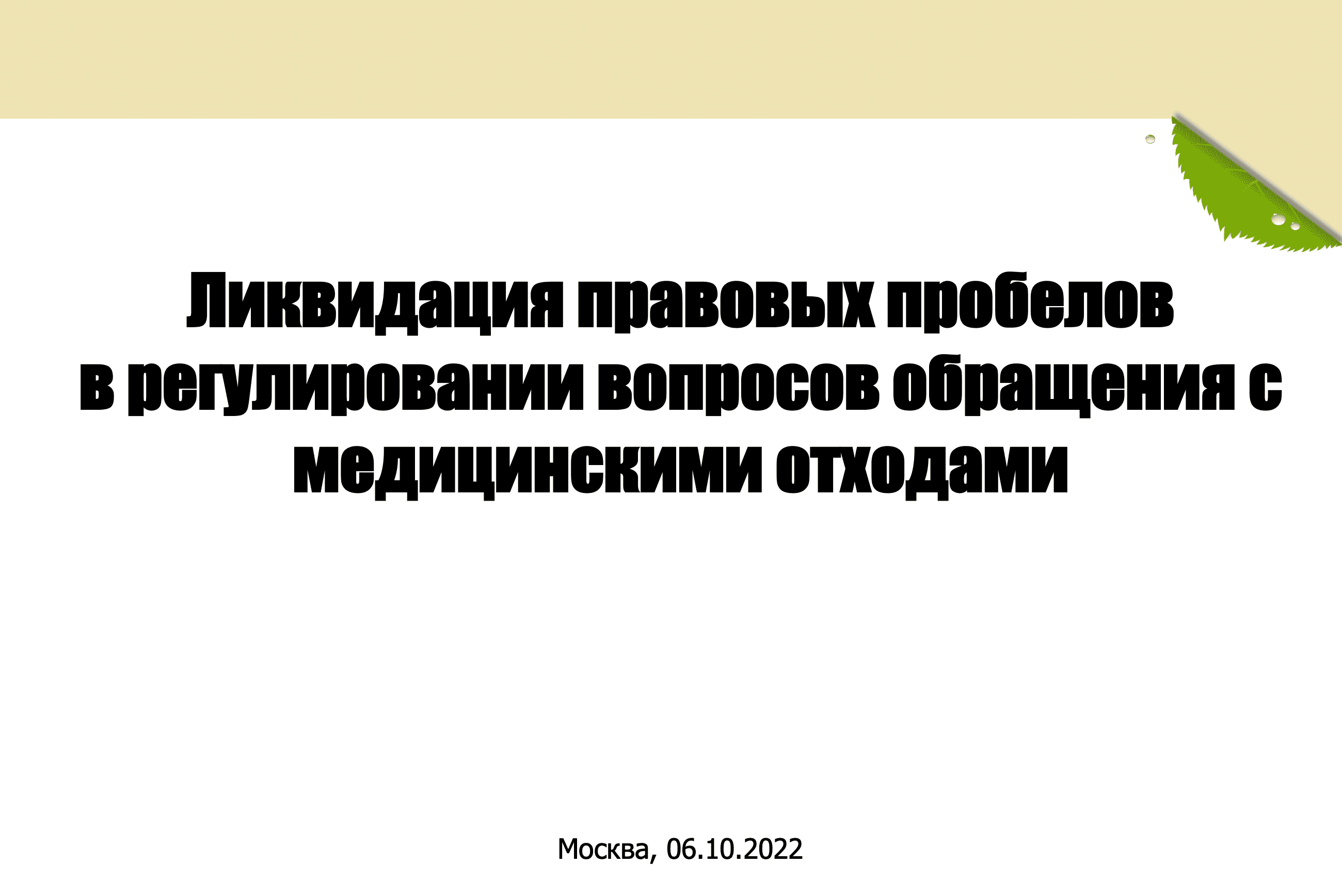 Замглавы Экспертного департамента Российского экологического общества Ольга Фильченкова приняла участие в заседании НТС Росприроднадзора