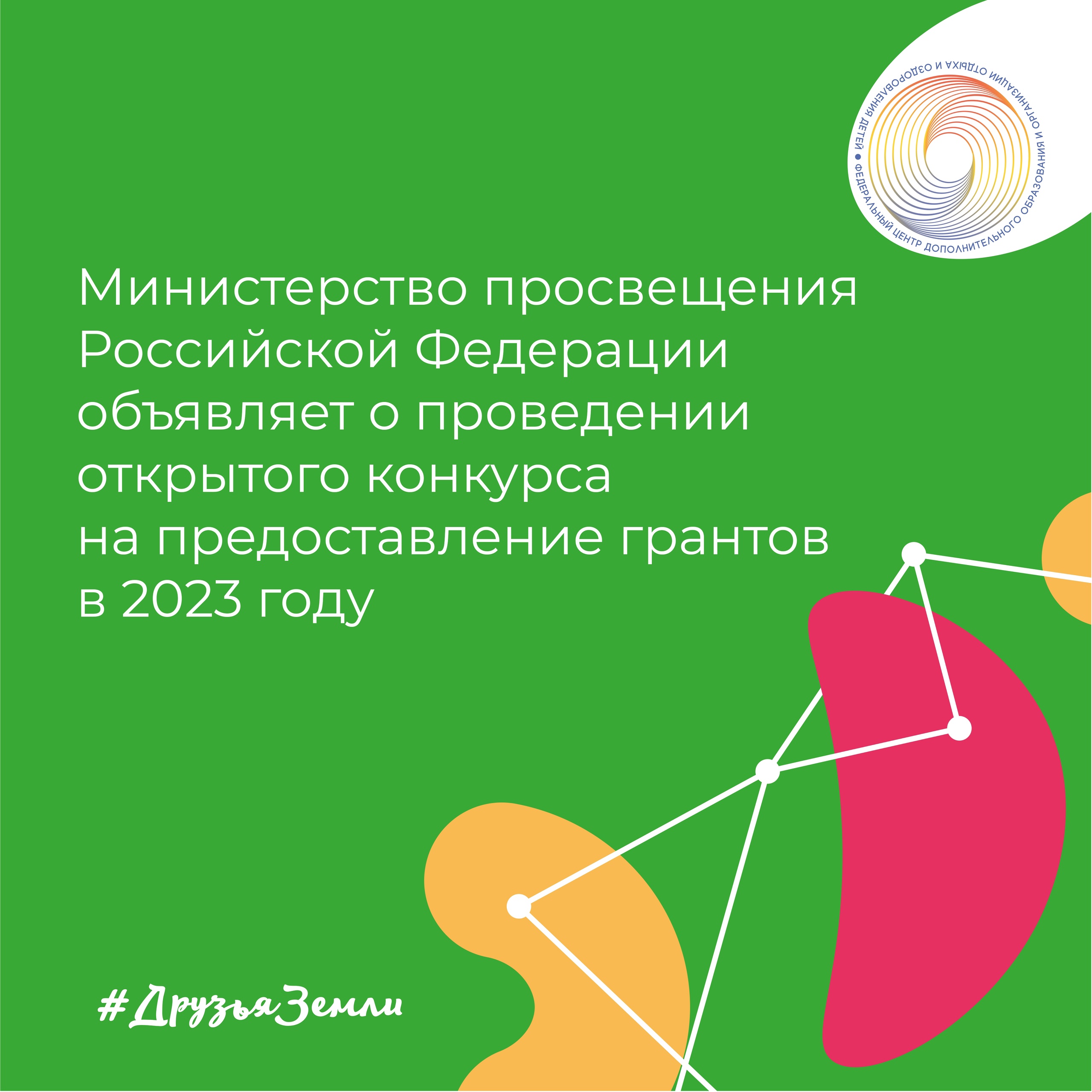 Новые грантовые возможности для НКО