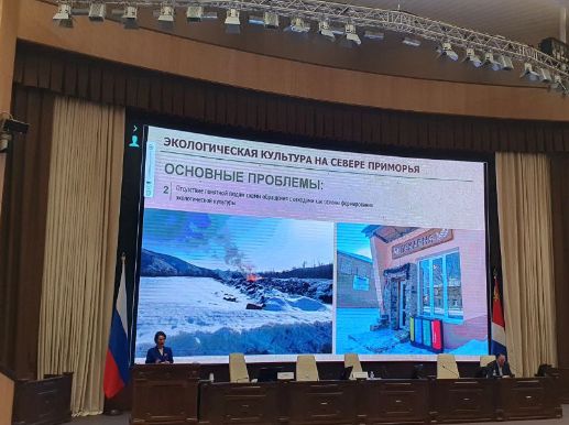 Представители Российского экологического общества выступили на Втором Приморском форуме «Экологическая культура»