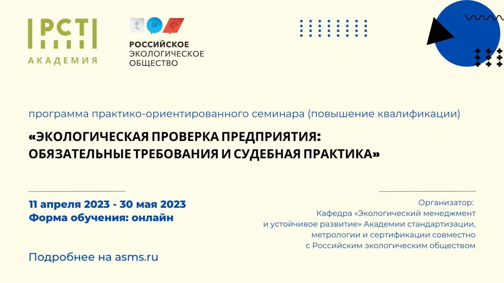 «Экологическая проверка предприятия: обязательные требования и судебная практика»