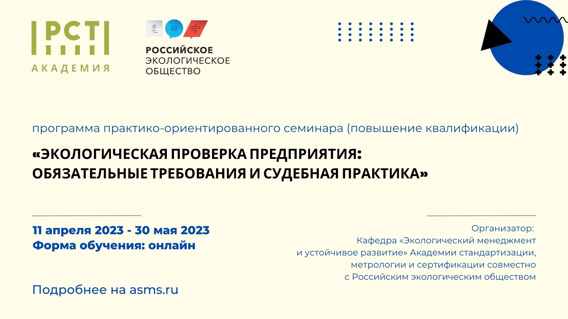 «Экологическая проверка предприятия: обязательные требования и судебная практика»