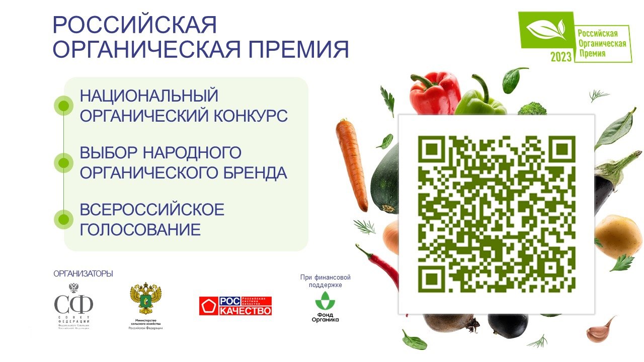 Андрей Яцкин: У российских производителей органической продукции огромные перспективы как внутри страны, так и на мировых рынках