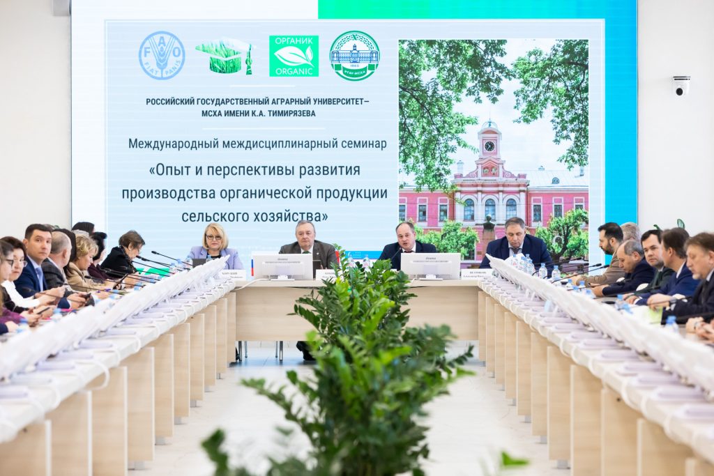 В Тимирязевке обсудили перспективы развития органической продукции