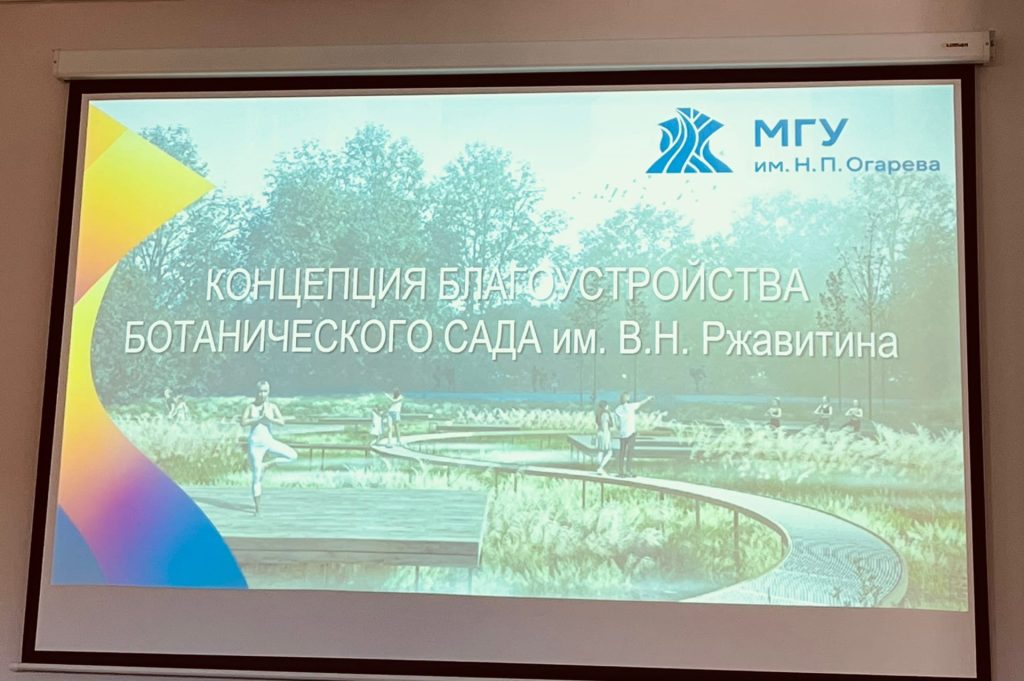 Эксперты Мордовского отделения РЭО приняли участие в Стратсессии по благоустройству Ботанического сада