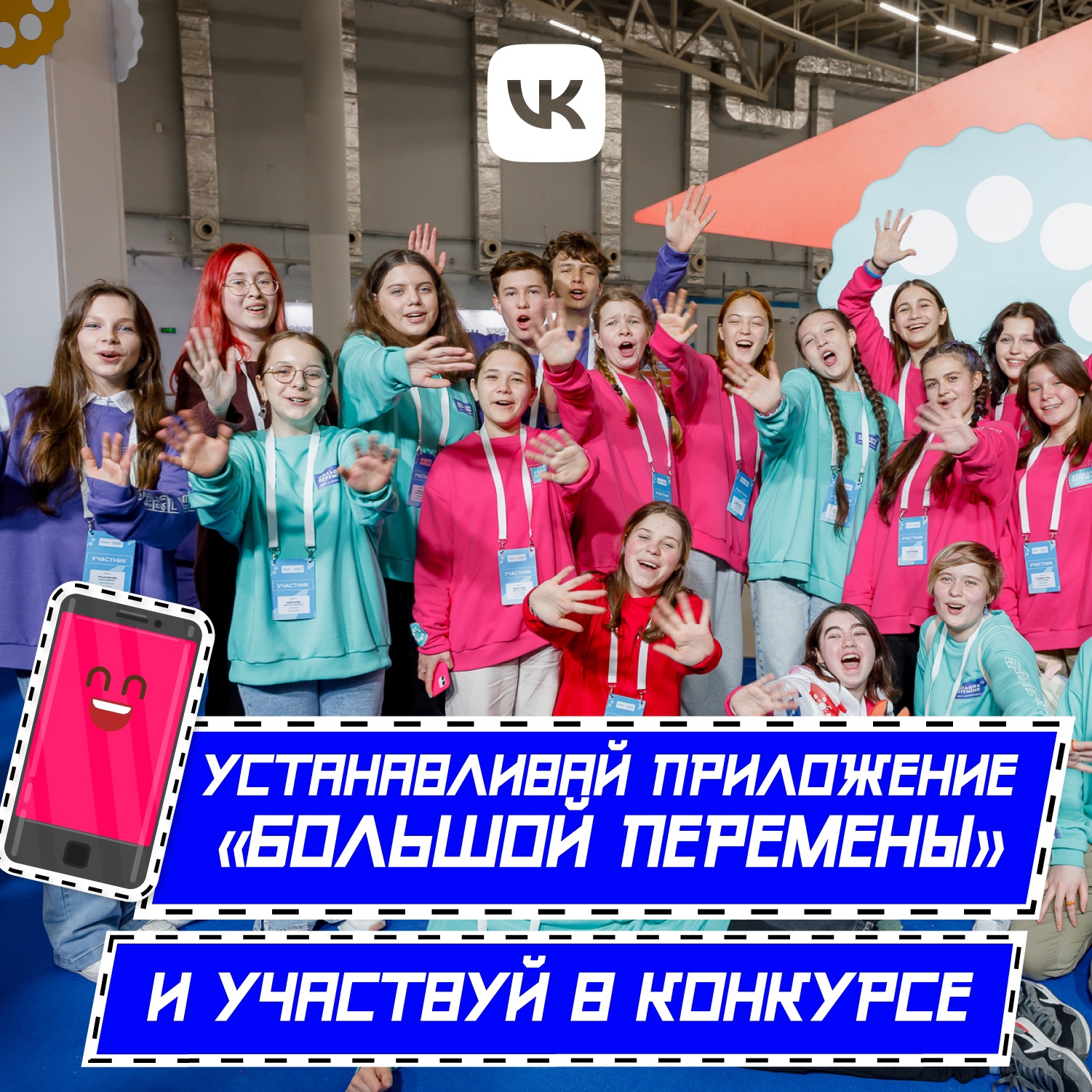 «Большая перемена» запустила собственное мини-приложение ВКонтакте