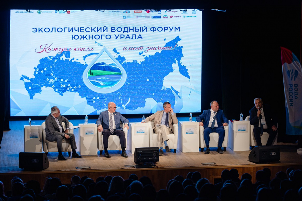 Второй Экологический водный форум Южного Урала