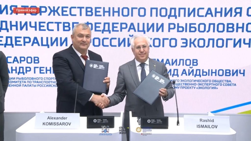 Федерация рыболовного спорта и Российское экологическое общество заключили соглашение о сотрудничестве