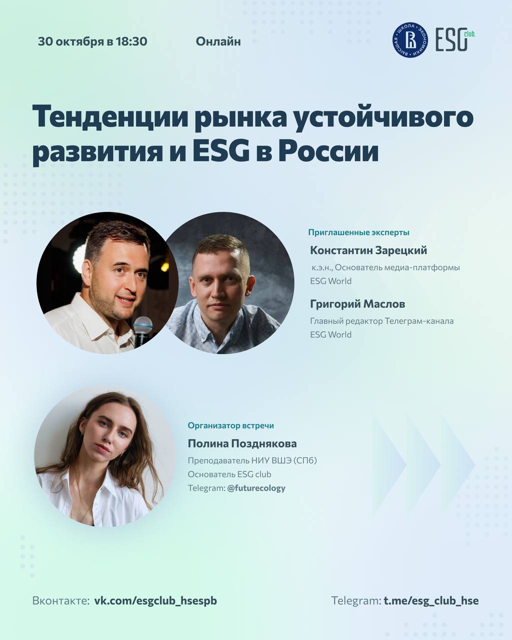 Тенденция рынка устойчивого развития и ESG в России