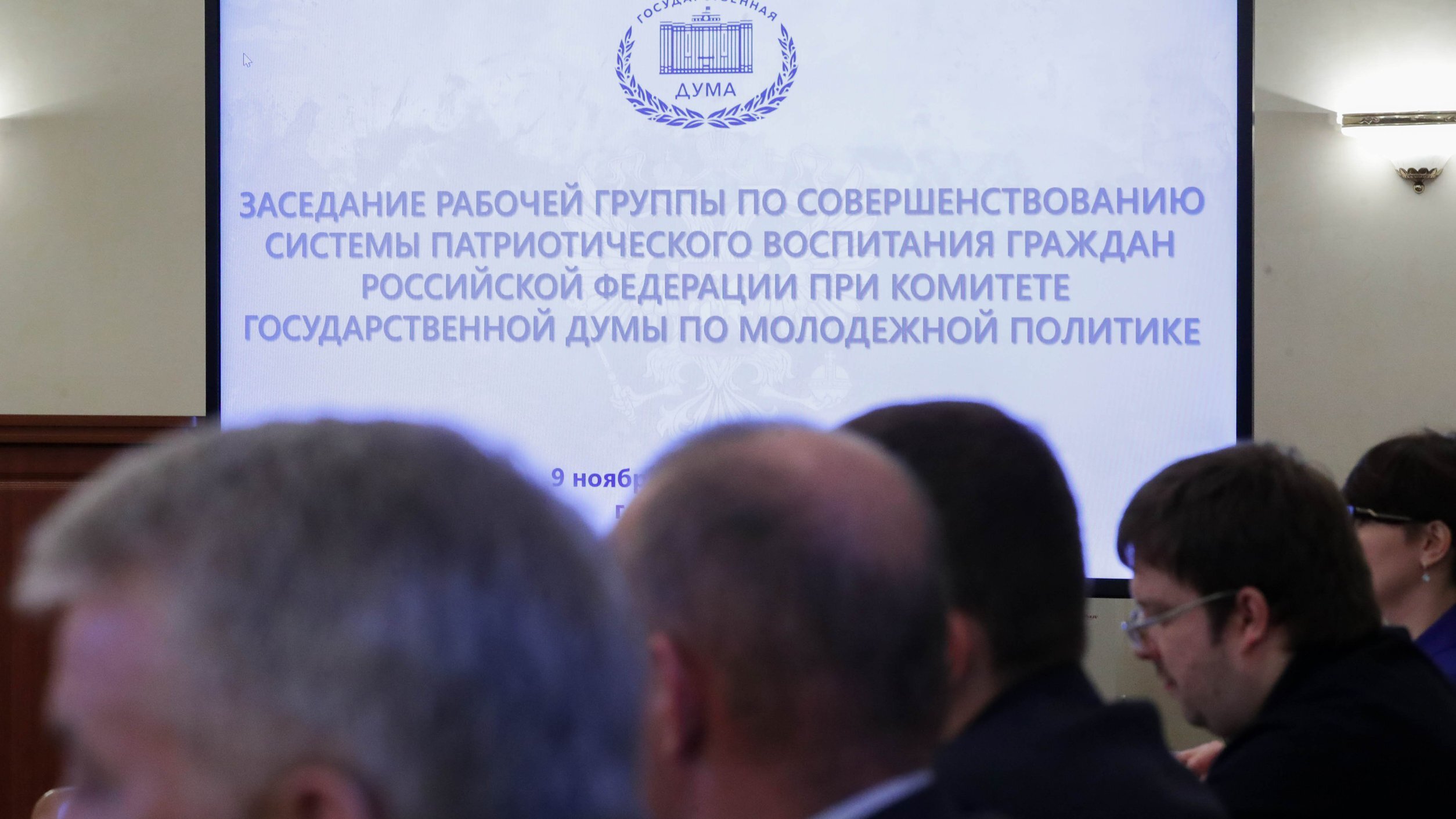 Вячеслав Марков принял участие в заседании в Госдуме рабочей группы по совершенствованию патриотического воспитания
