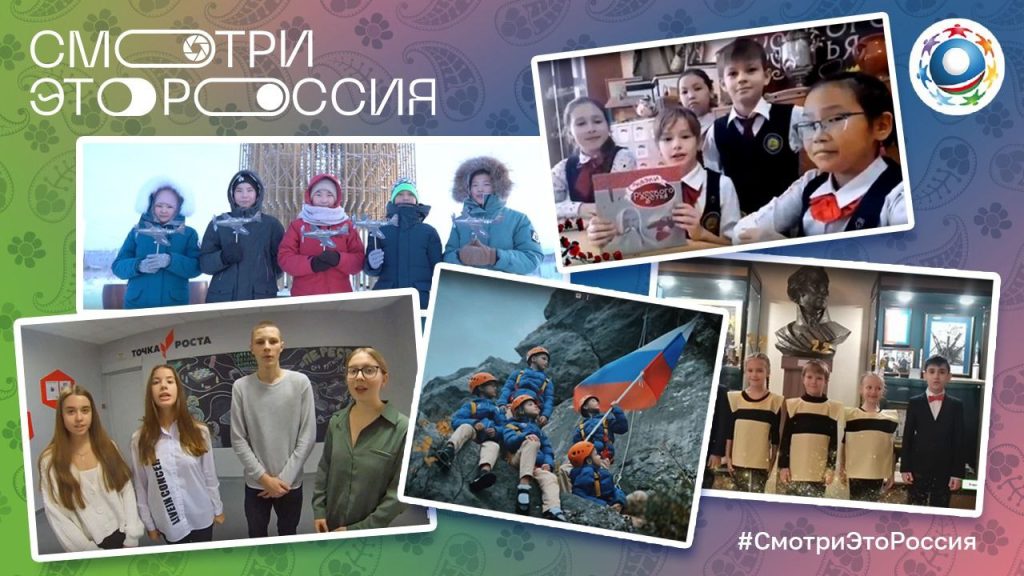 Всероссийский конкурс для школьников «Смотри, это Россия!»