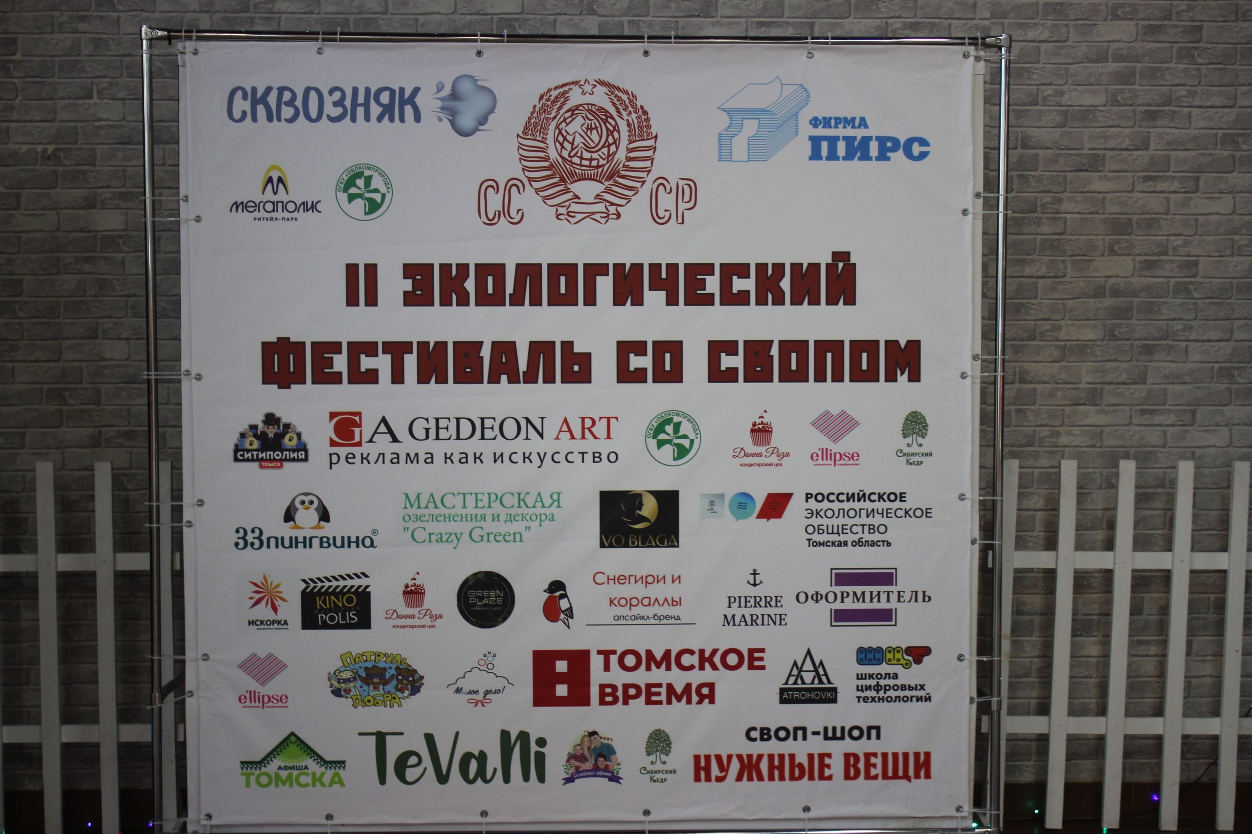 В Томске прошел Экологический фестиваль «Назад в СССР»