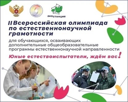 https://www.ecosociety.ru/news/na-ploshhadke-kostromskogo-otdeleniya-rossijskogo-ekologicheskogo-obshhestva-proveli-ii-vserossijskuyu-olimpiadu-po-estestvennonauchnoj-gramotnosti/