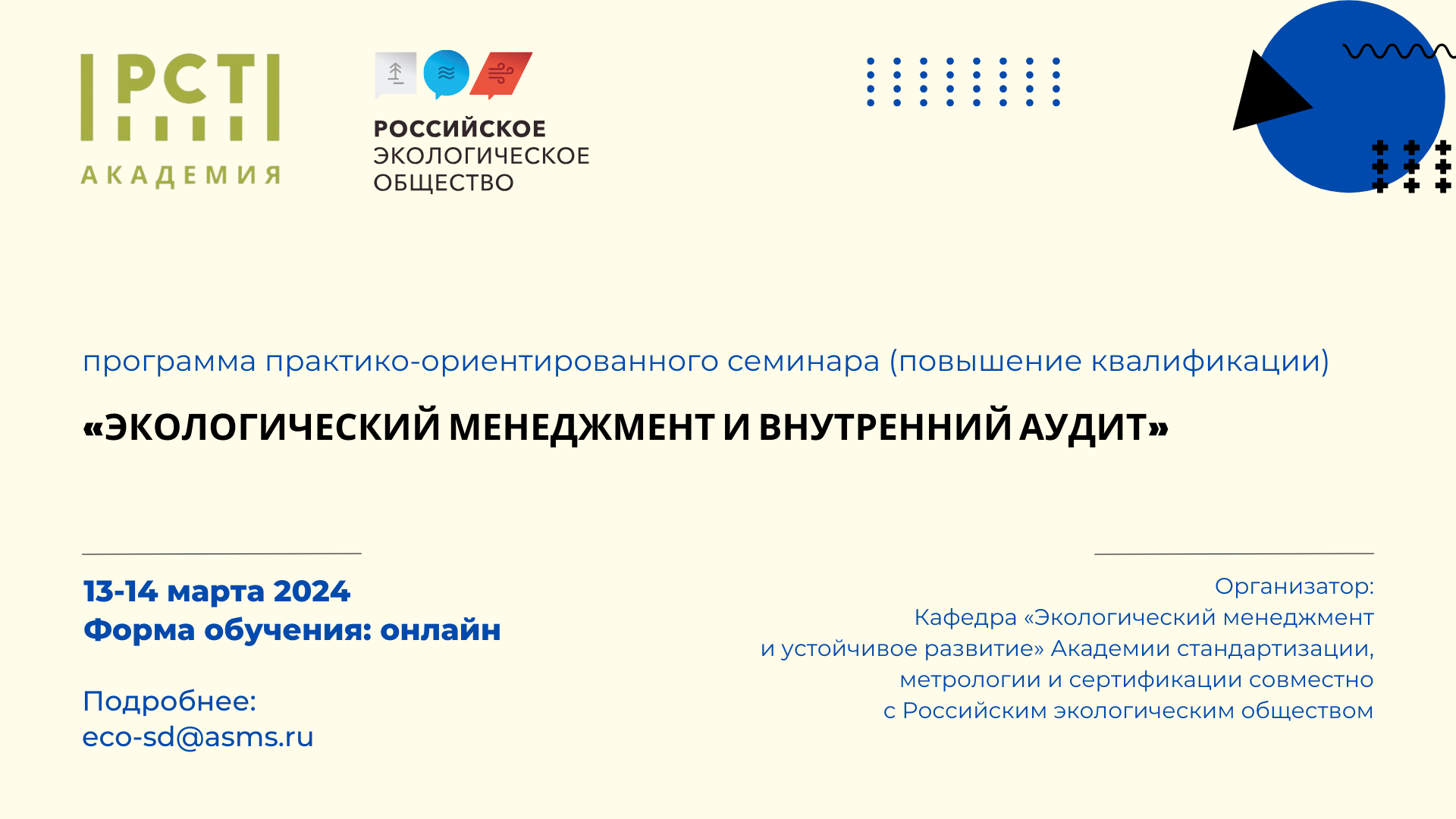 Курс «Экологический менеджмент и внутренний аудит» открывает набор слушателей