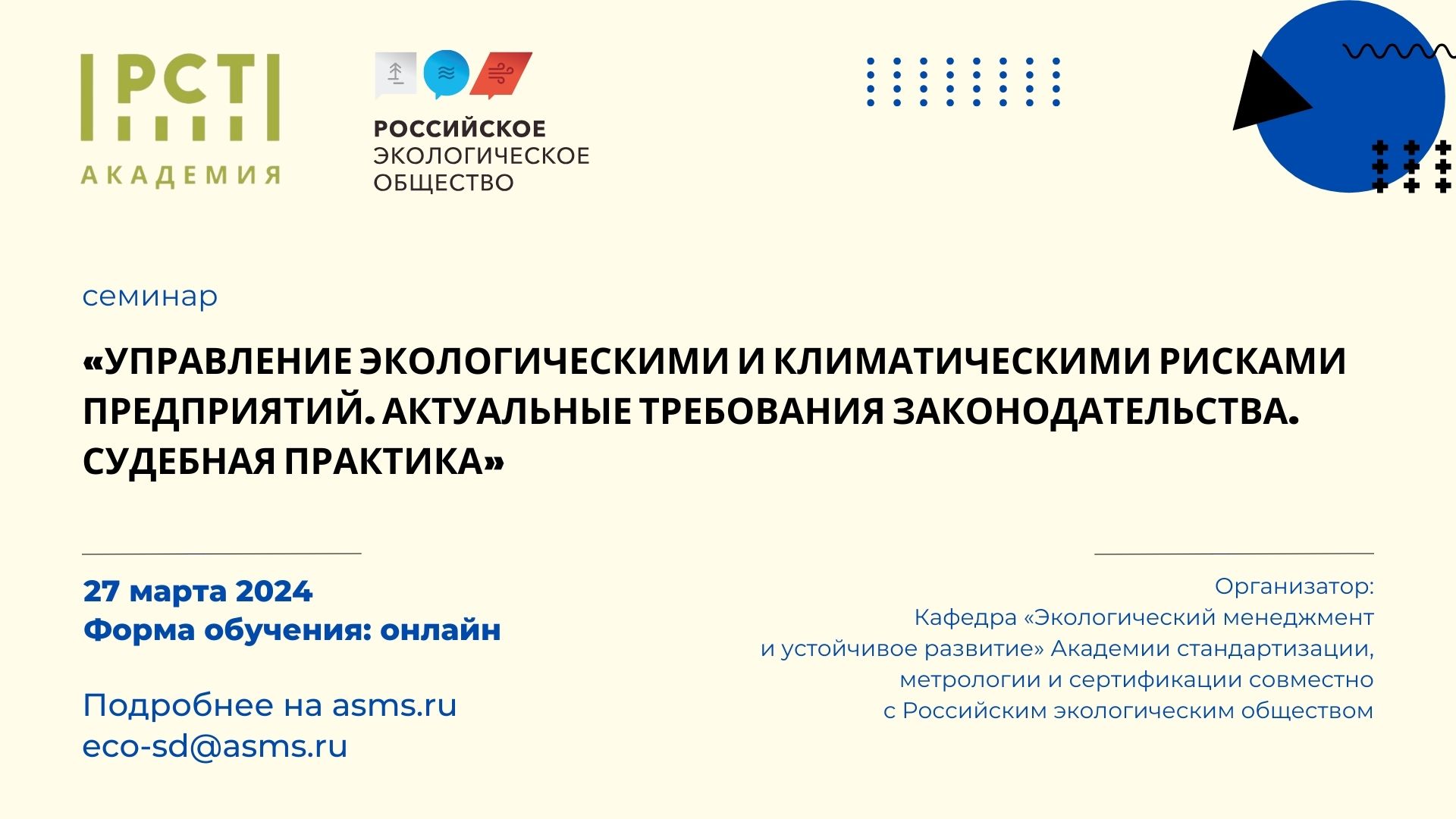 Открыт набор на курс по управлению экологическими и климатическими рисками предприятий