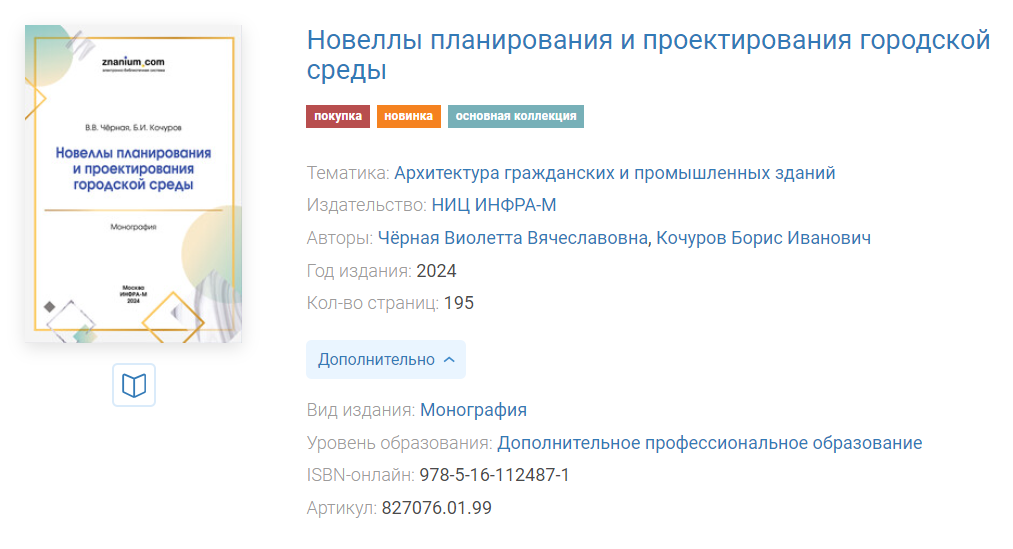 Вышла в свет монография Виолетты Чёрной о планировании и проектировании городской среды