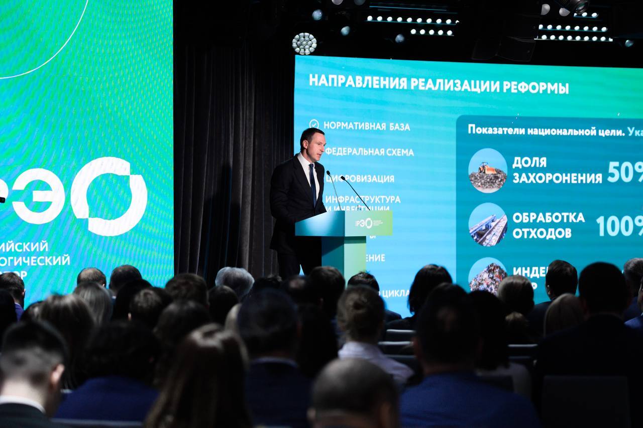 Подведены итоги пятилетней работы ППК «Российский экологический оператор»