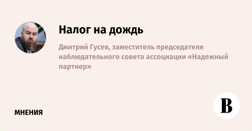 Налог на дождь: зелёная политика недружественных стран — это попытка капитализации природных явлений