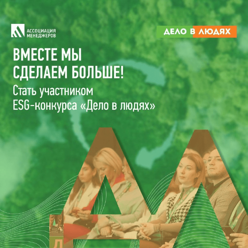 Продолжается приём заявок на конкурс «Дело в людях: компании, инвестирующие в будущее»!