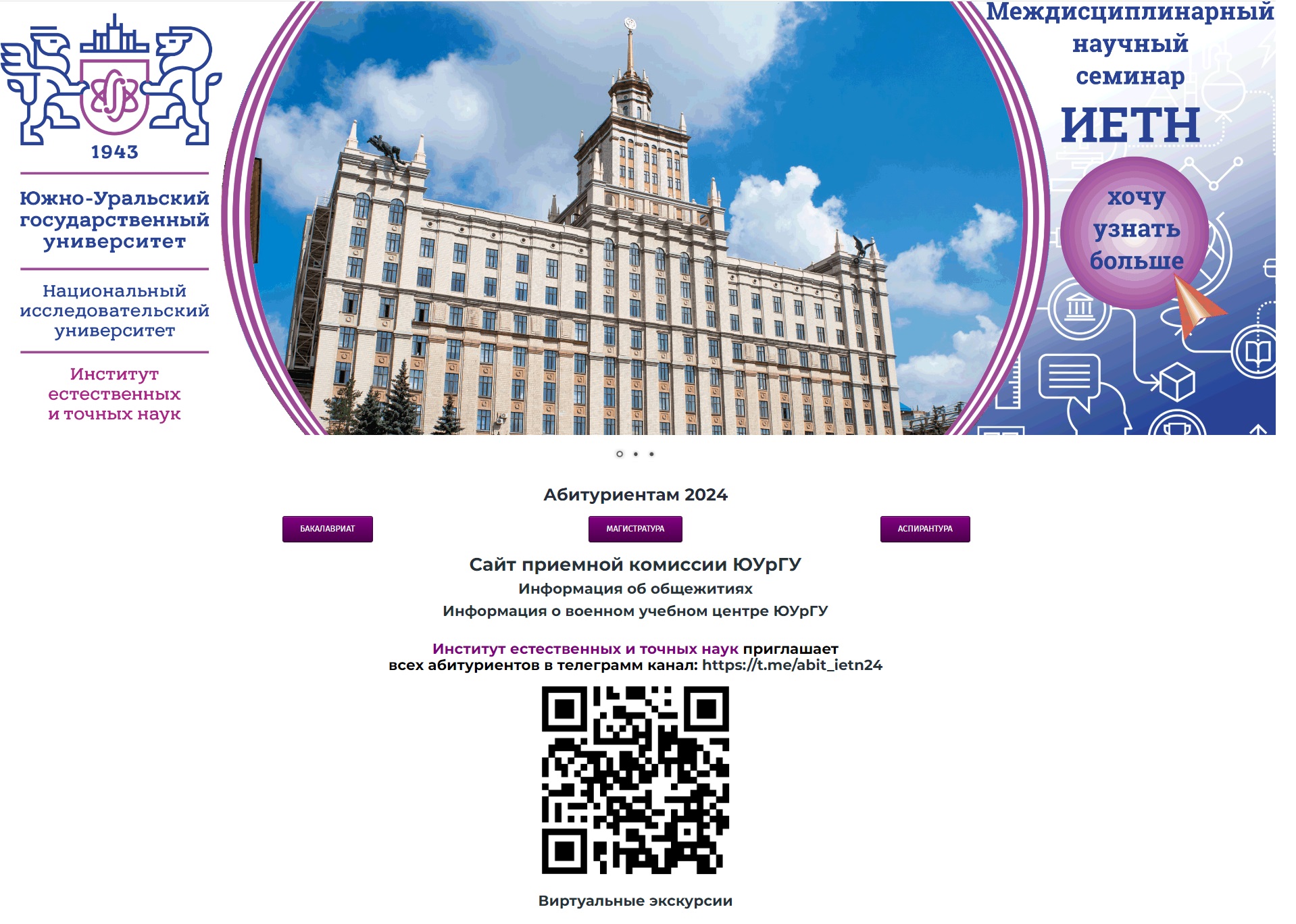 Южно-Уральский государственный университет продолжает набор специалистов-экологов