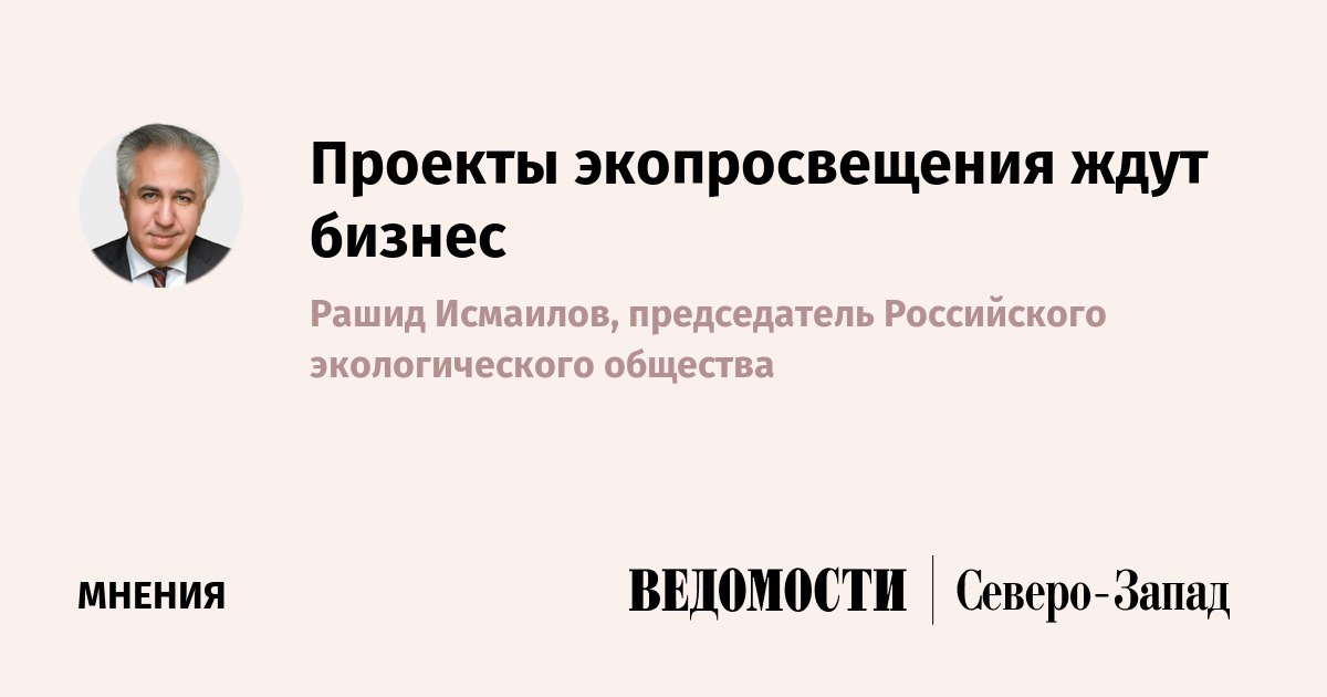Проекты экопросвещения ждут бизнес. Почему коммерческий сектор должен включаться в повестку экопросвещения