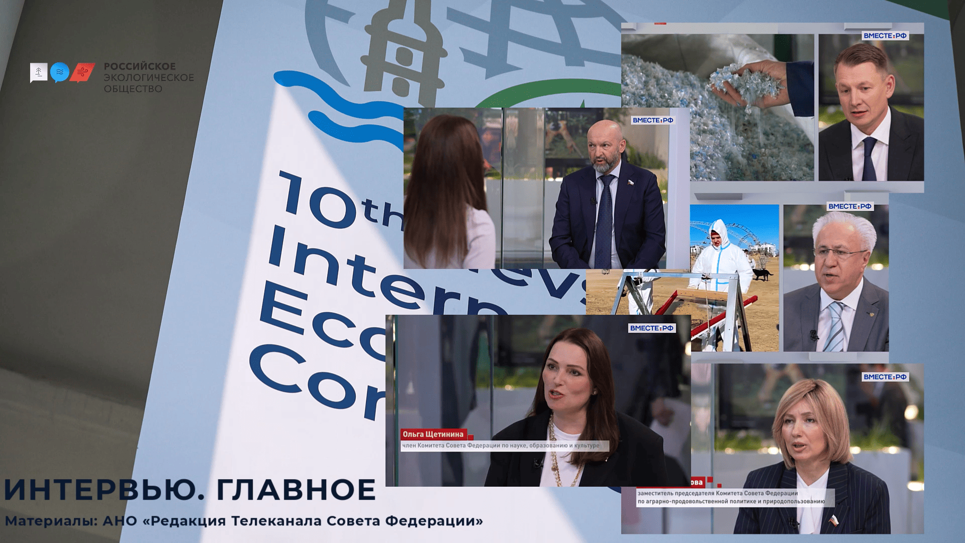 Экополитика в Сенате