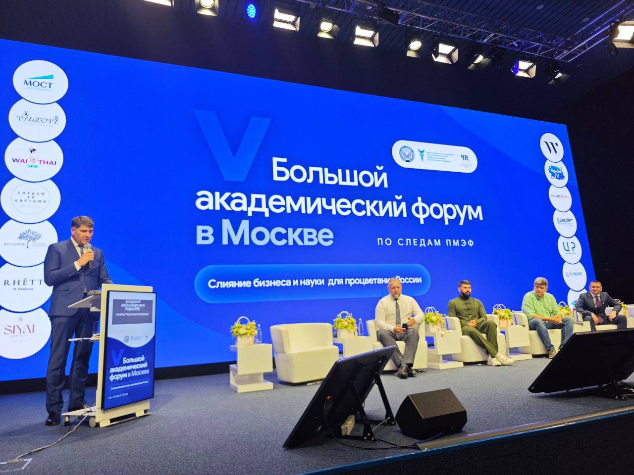 Владимир Пушкарев выступил на V Большом академическом форуме в Москве