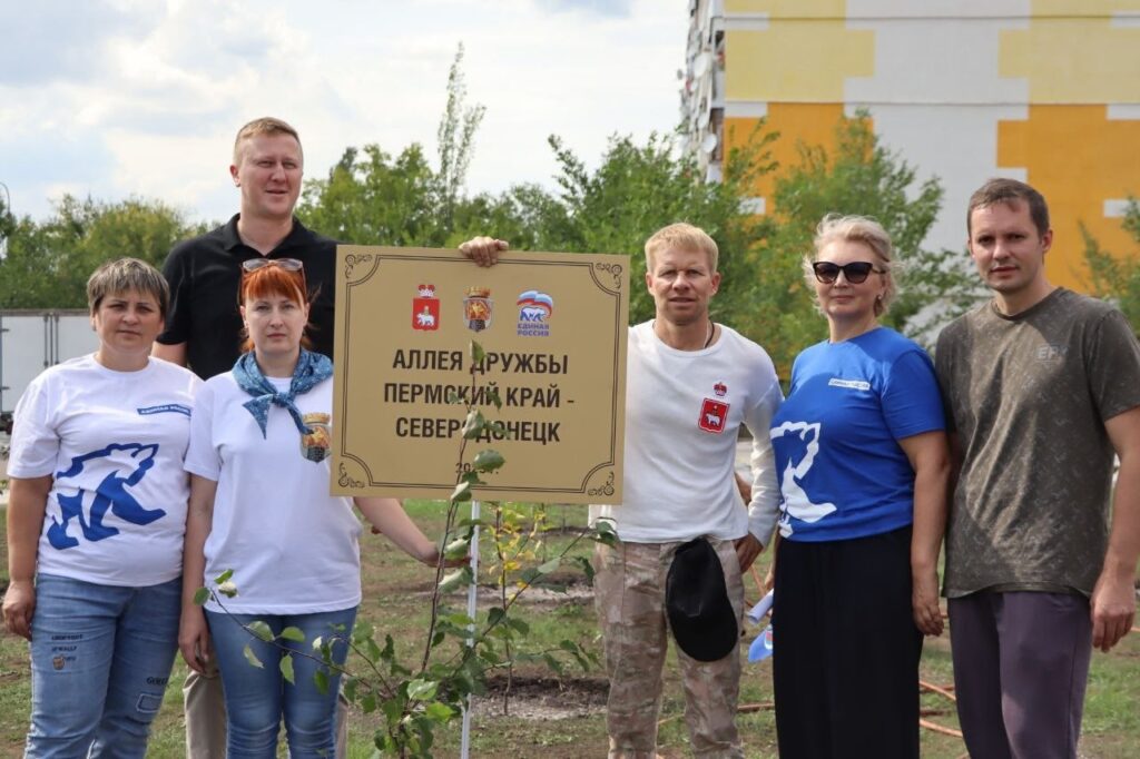 Пермское отделение РЭО приняло участие в акции «Аллея Дружбы» в Северодонецке