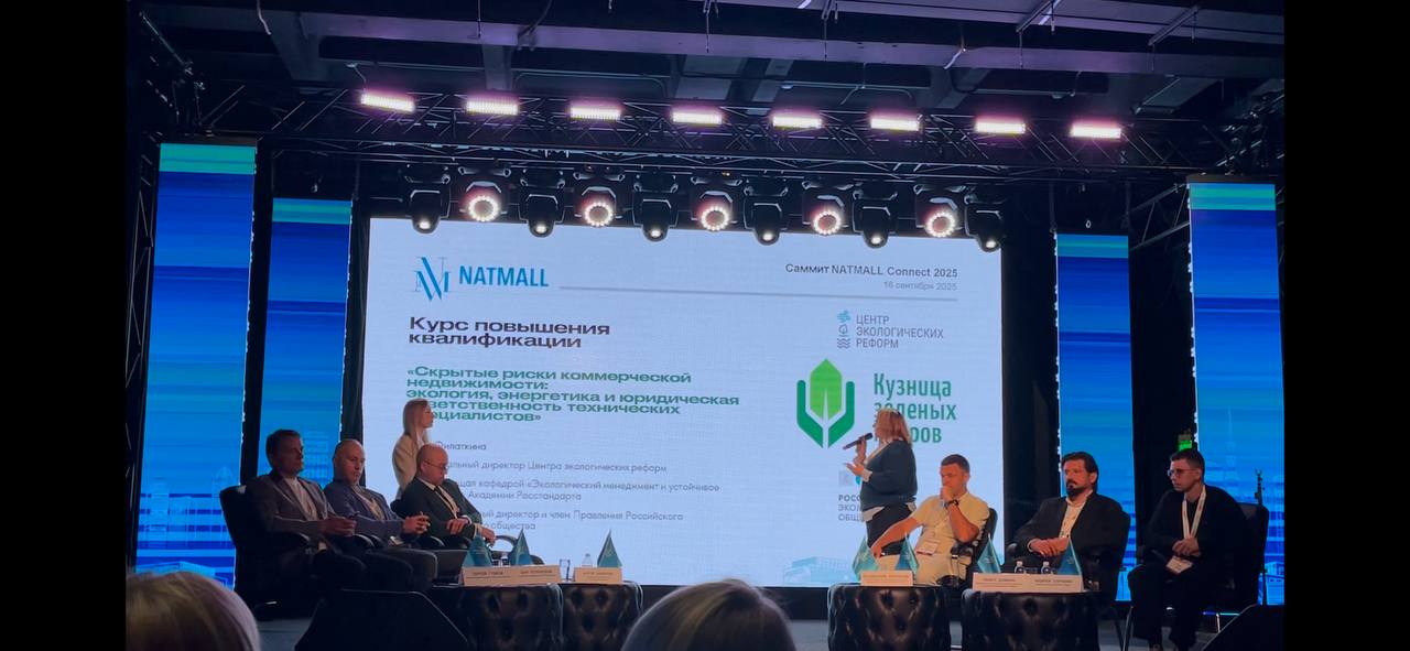 Презентована программа повышения квалификации «Скрытые риски коммерческой недвижимости: экология, энергетика и юридическая ответственность технических специалистов»