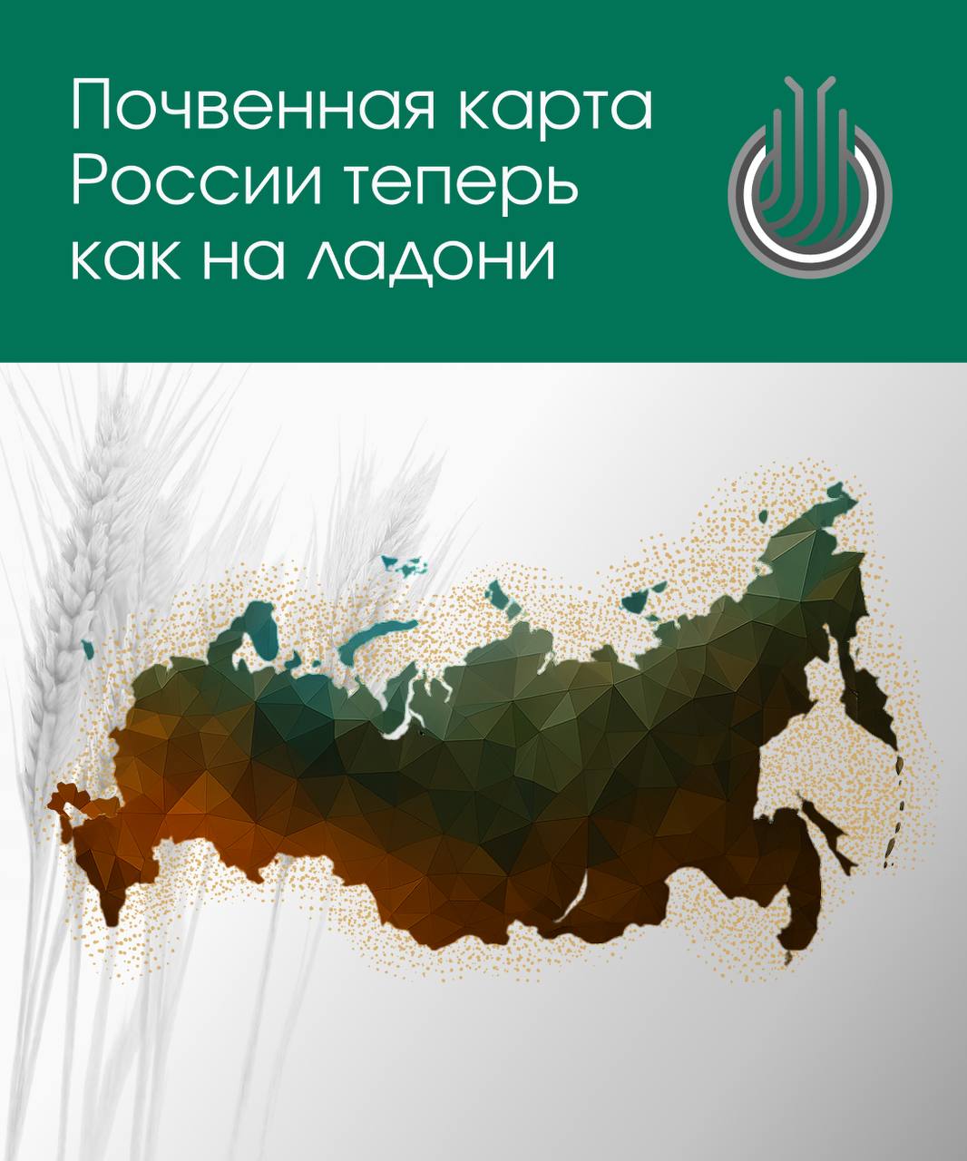 РосАгрохимслужба создает единую цифровую карту почв России