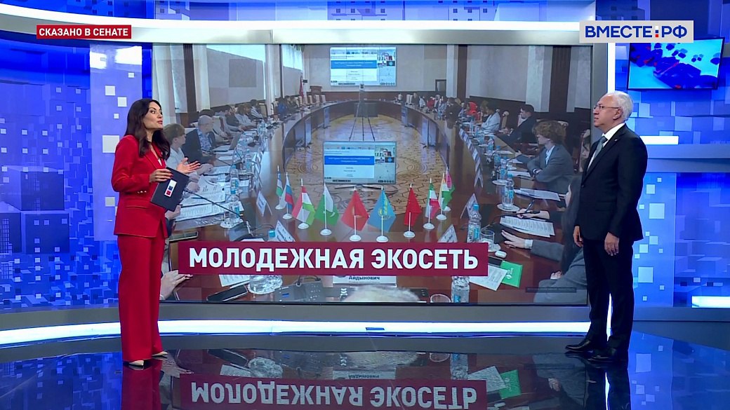 Глава Российского экологического общества: экоповестка становится фактором единства в странах ШОС