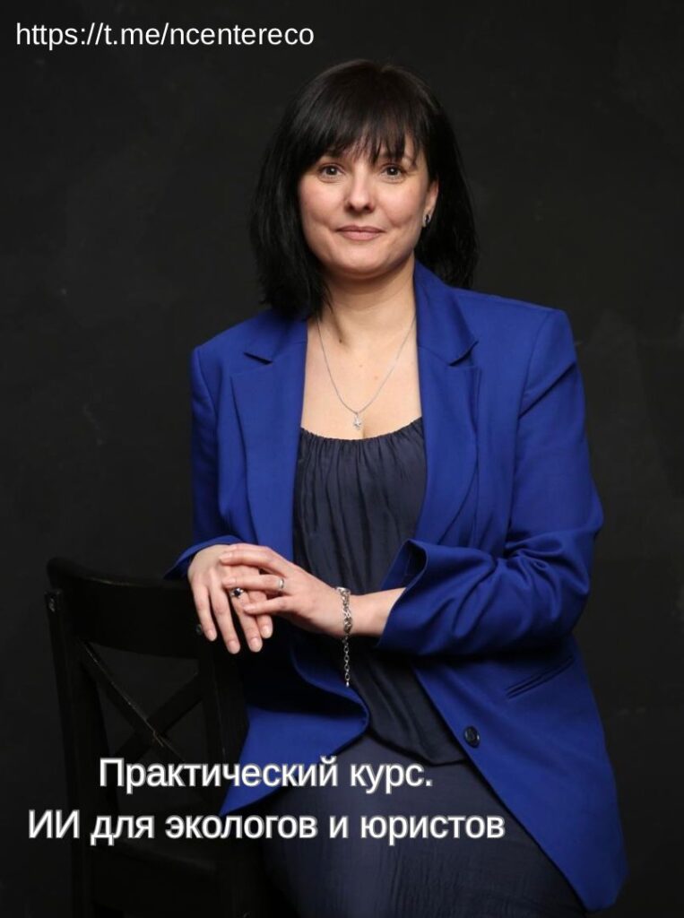 Искусственный интеллект для экологов и юристов. Знакомимся с экспертом Екатериной Кротовой