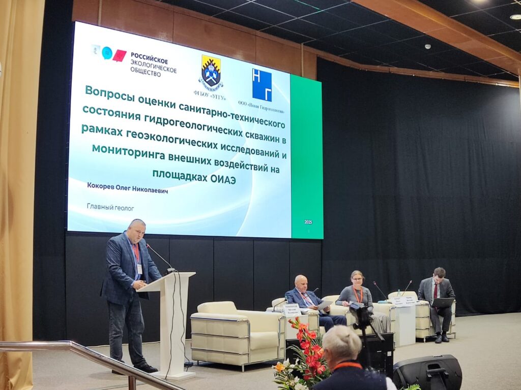 Эксперт Российского экологического общества принял участие в IV Форуме недропользователей ЦФО
